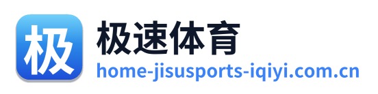 极速体育 Logo